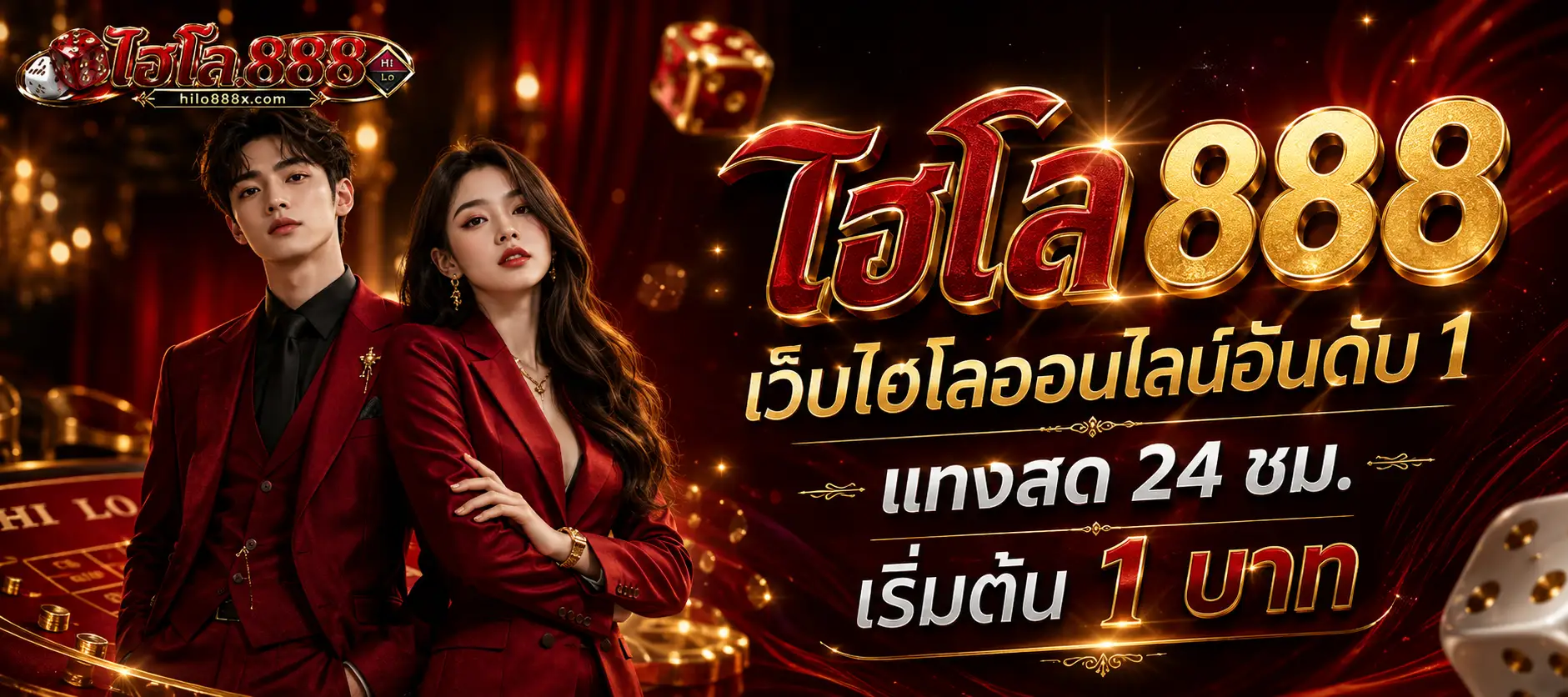 ไฮโล 888